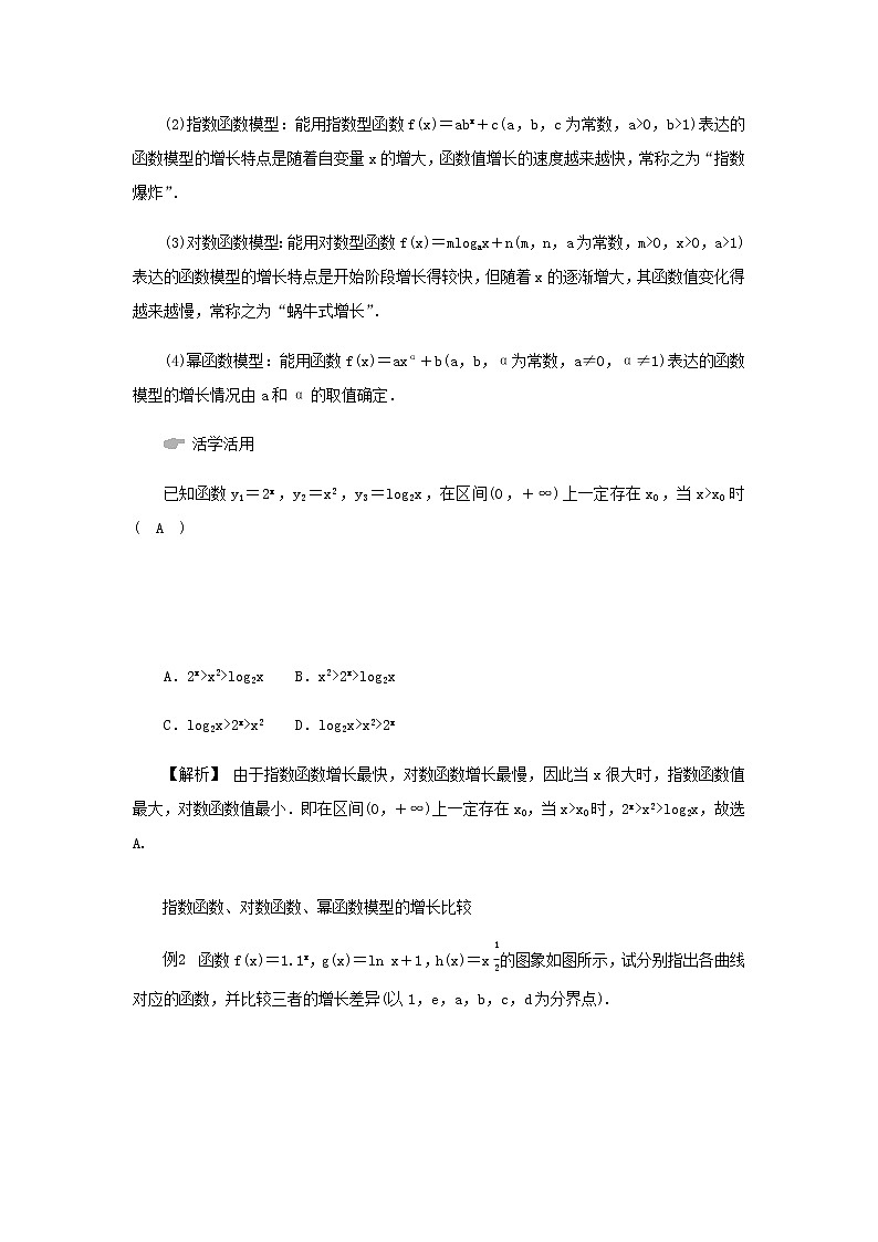 新人教A版高中数学必修第一册第四章指数函数与对数函数4.3不同函数增长的差异学案03