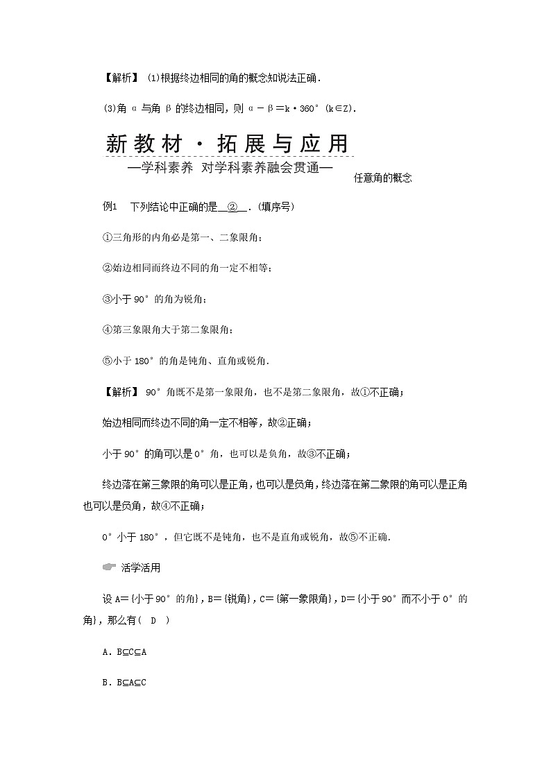 新人教A版高中数学必修第一册第五章三角函数1任意角和弧度制5.1.1任意角学案03
