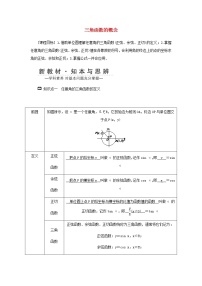 高中数学人教A版 (2019)必修 第一册5.2 三角函数的概念学案