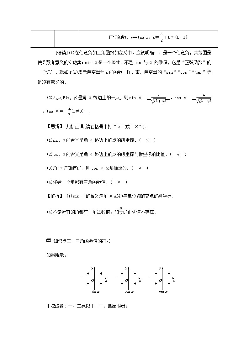 新人教A版高中数学必修第一册第五章三角函数2三角函数的概念5.2.1三角函数的概念学案第2页