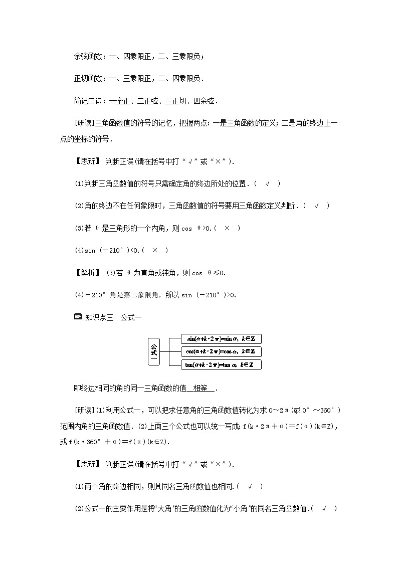 新人教A版高中数学必修第一册第五章三角函数2三角函数的概念5.2.1三角函数的概念学案第3页