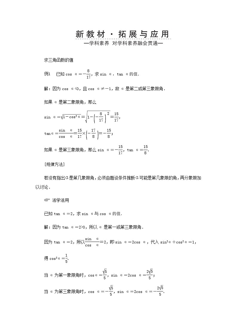 新人教A版高中数学必修第一册第五章三角函数2三角函数的概念5.2.2同角三角函数的基本关系学案02