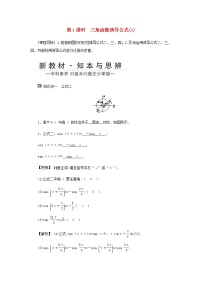 高中数学人教A版 (2019)必修 第一册第五章 三角函数5.3 诱导公式第1课时学案设计