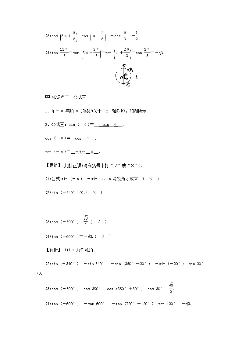 新人教A版高中数学必修第一册第五章三角函数3诱导公式第1课时三角函数诱导公式1学案02