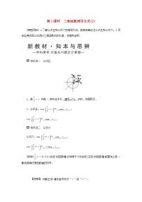 人教A版 (2019)必修 第一册5.3 诱导公式第2课时学案设计