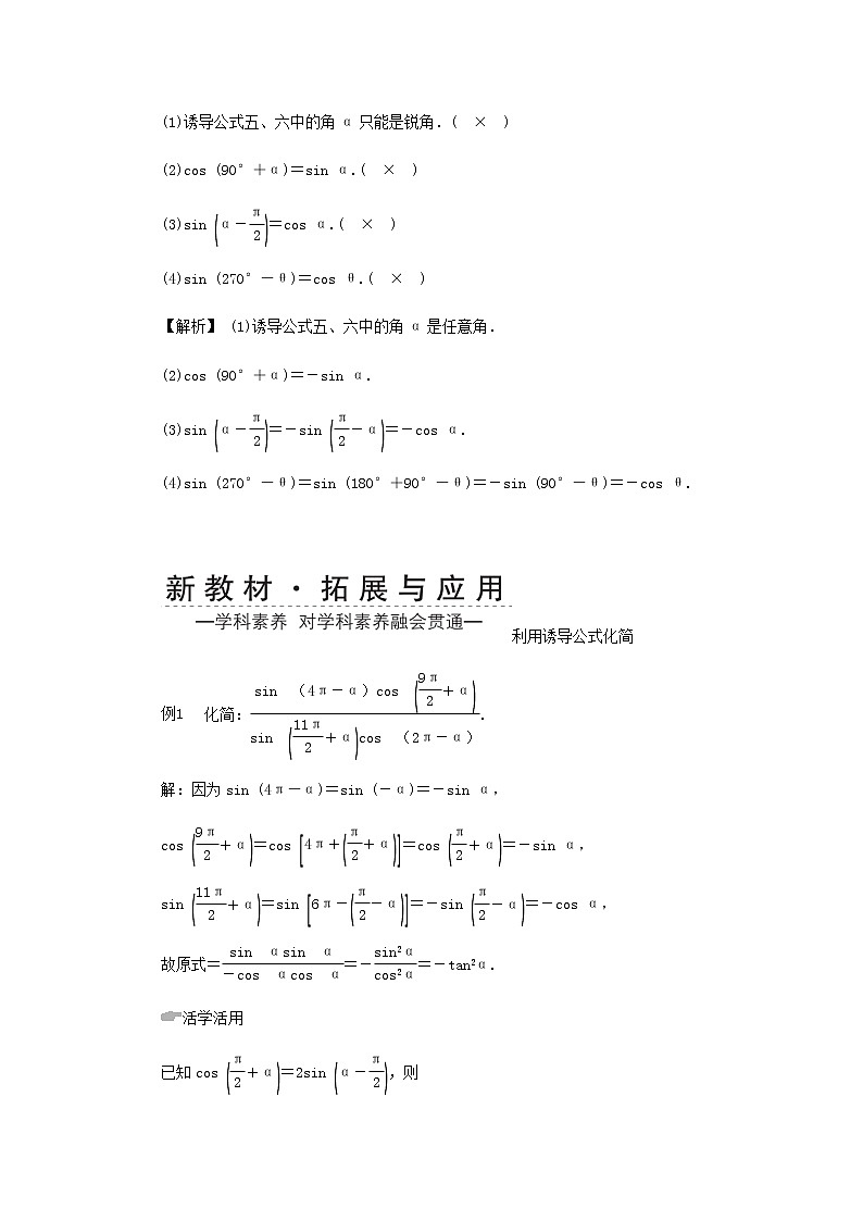 新人教A版高中数学必修第一册第五章三角函数3诱导公式第2课时三角函数诱导公式2学案第2页
