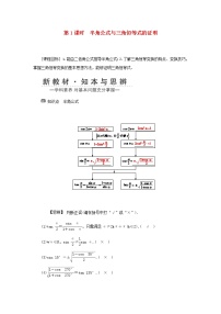 高中数学5.5 三角恒等变换第一课时学案