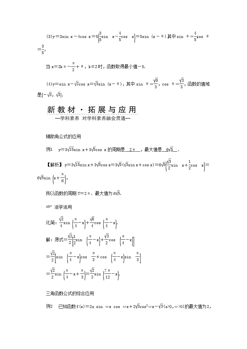 新人教A版高中数学必修第一册第五章三角函数5.2简单的三角恒等变换第二课时学案第2页