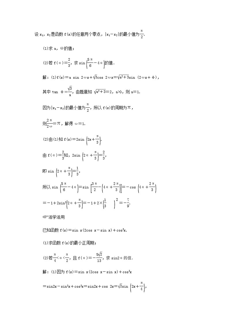 新人教A版高中数学必修第一册第五章三角函数5.2简单的三角恒等变换第二课时学案第3页