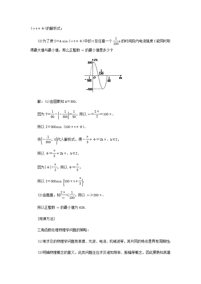 新人教A版高中数学必修第一册第五章三角函数7三角函数的应用学案第2页