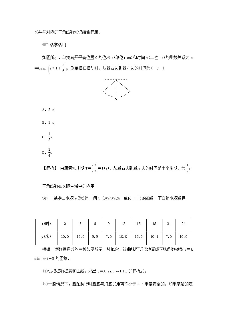 新人教A版高中数学必修第一册第五章三角函数7三角函数的应用学案第3页