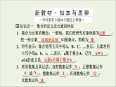 新人教A版高中数学必修第一册第一章集合与常用逻辑用语1集合的概念课件