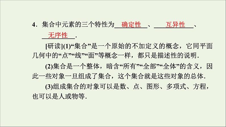 新人教A版高中数学必修第一册第一章集合与常用逻辑用语1集合的概念课件04