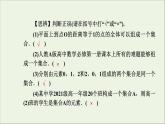 新人教A版高中数学必修第一册第一章集合与常用逻辑用语1集合的概念课件