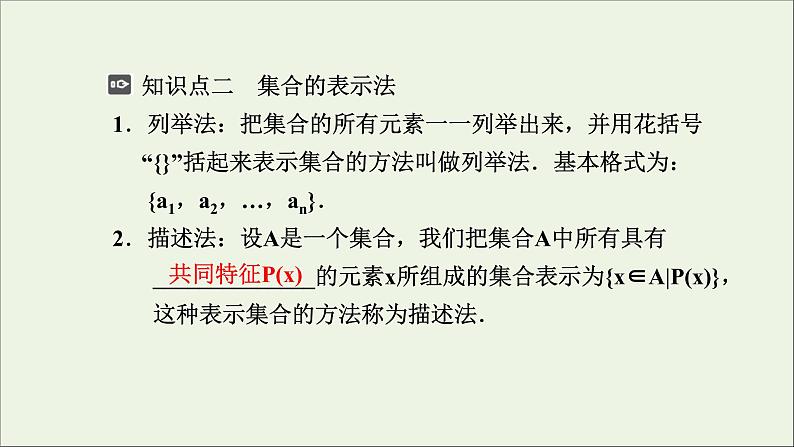 新人教A版高中数学必修第一册第一章集合与常用逻辑用语1集合的概念课件07