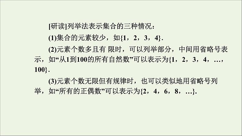 新人教A版高中数学必修第一册第一章集合与常用逻辑用语1集合的概念课件08