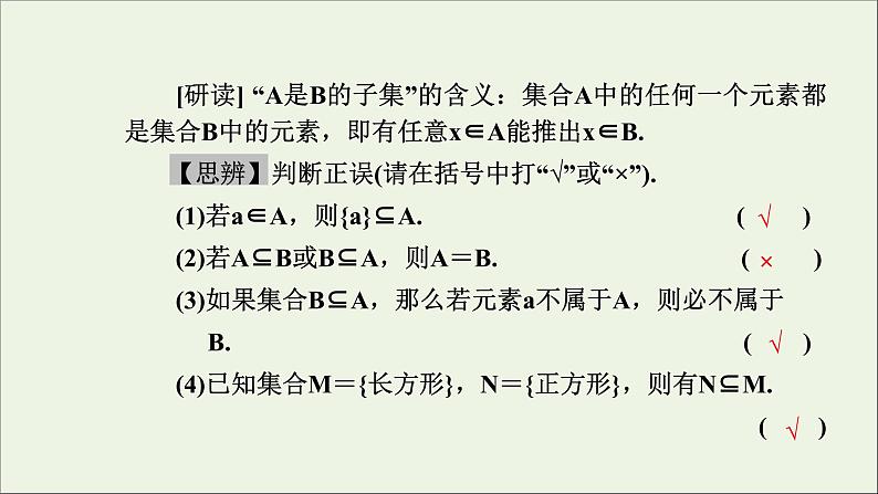新人教A版高中数学必修第一册第一章集合与常用逻辑用语2集合间的基本关系课件04