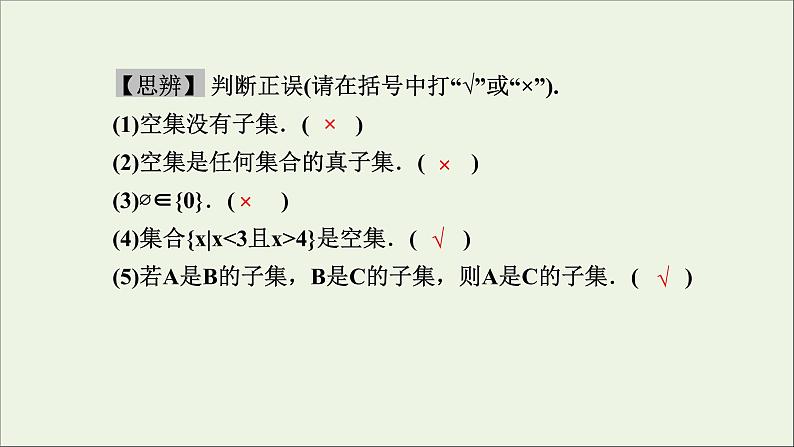新人教A版高中数学必修第一册第一章集合与常用逻辑用语2集合间的基本关系课件07