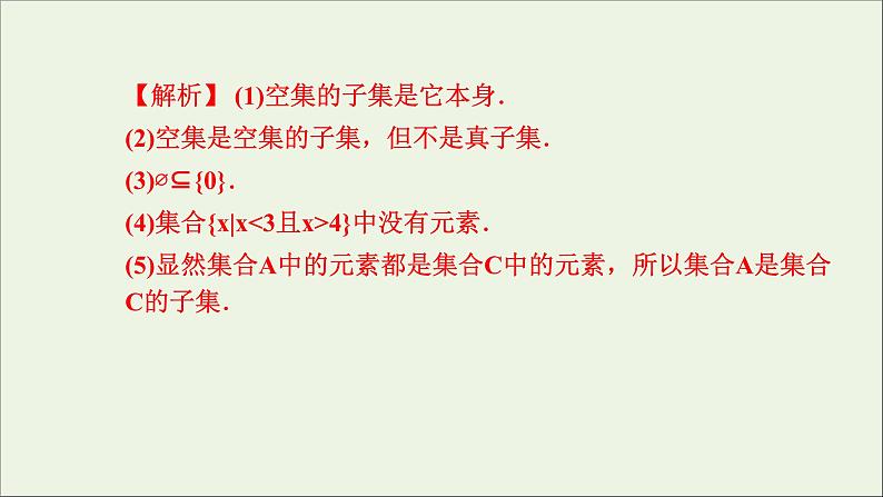 新人教A版高中数学必修第一册第一章集合与常用逻辑用语2集合间的基本关系课件08