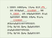 新人教A版高中数学必修第一册第一章集合与常用逻辑用语4充分条件与必要条件课件
