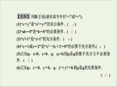 新人教A版高中数学必修第一册第一章集合与常用逻辑用语4充分条件与必要条件课件