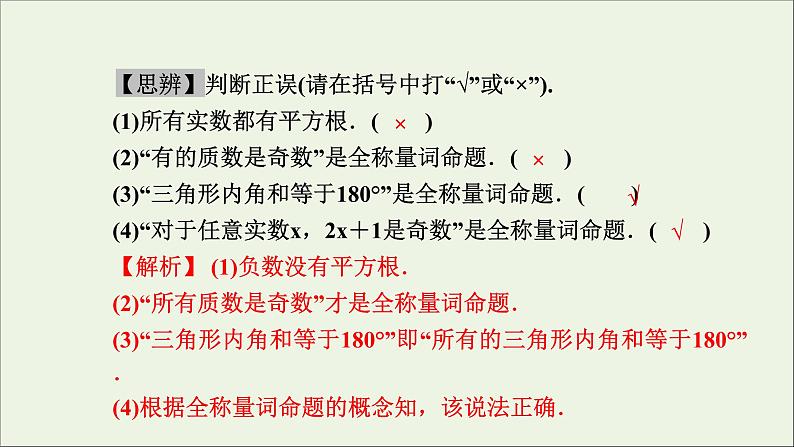 新人教A版高中数学必修第一册第一章集合与常用逻辑用语5全称量词与存在量词第1课时课件第4页
