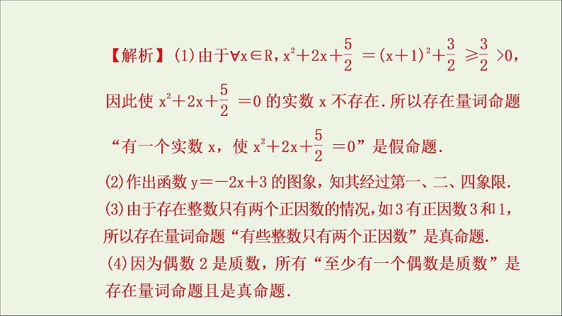 新人教A版高中数学必修第一册第一章集合与常用逻辑用语5全称量词与存在量词第1课时课件第7页