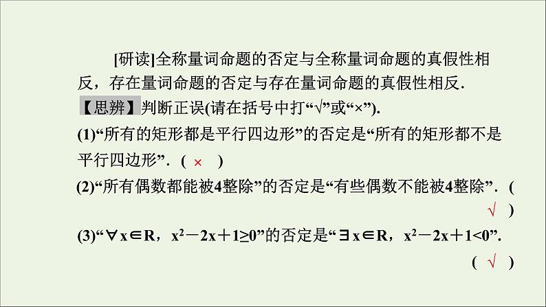 新人教A版高中数学必修第一册第一章集合与常用逻辑用语5全称量词与存在量词第2课时课件04