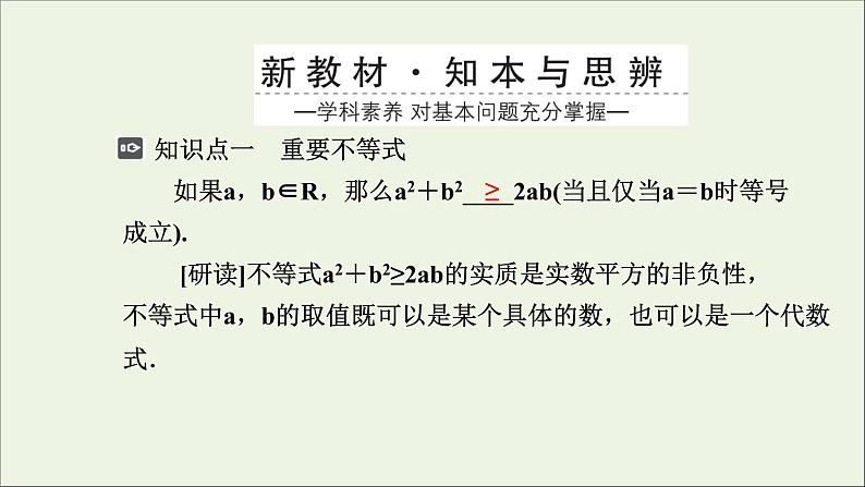 新人教A版高中数学必修第一册第二章一元二次函数方程和不等式2基本不等式第1课时课件03