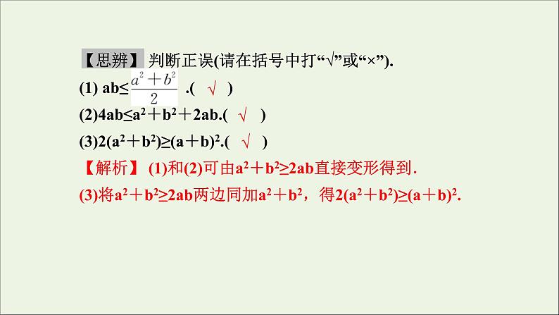 新人教A版高中数学必修第一册第二章一元二次函数方程和不等式2基本不等式第1课时课件04
