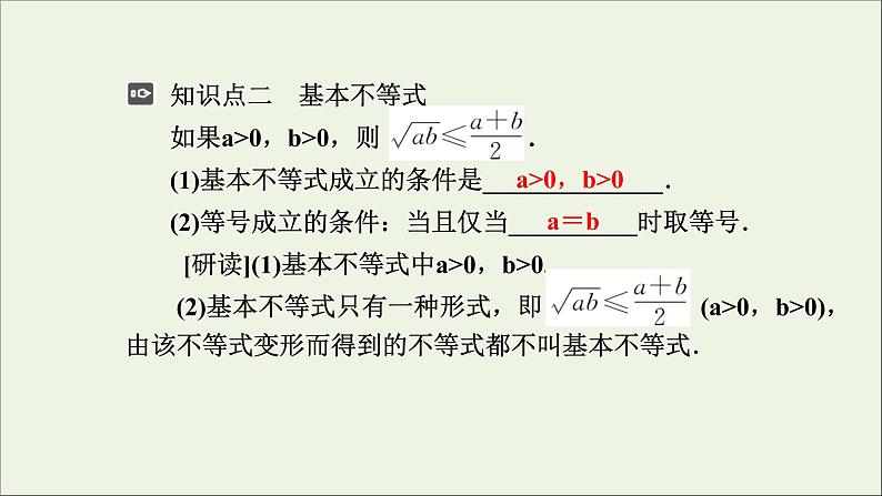 新人教A版高中数学必修第一册第二章一元二次函数方程和不等式2基本不等式第1课时课件05