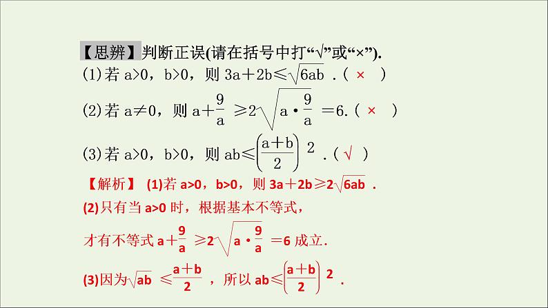 新人教A版高中数学必修第一册第二章一元二次函数方程和不等式2基本不等式第1课时课件06