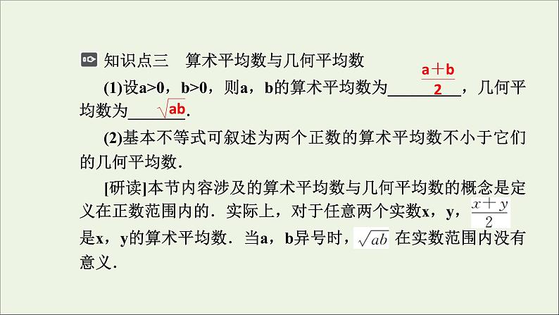 新人教A版高中数学必修第一册第二章一元二次函数方程和不等式2基本不等式第1课时课件07