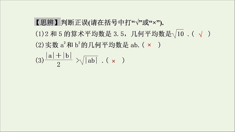 新人教A版高中数学必修第一册第二章一元二次函数方程和不等式2基本不等式第1课时课件08