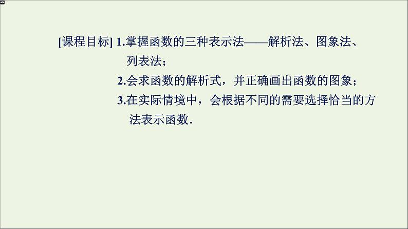 新人教A版高中数学必修第一册第三章函数的概念与性质1函数的概念及其表示第二课时课件第2页