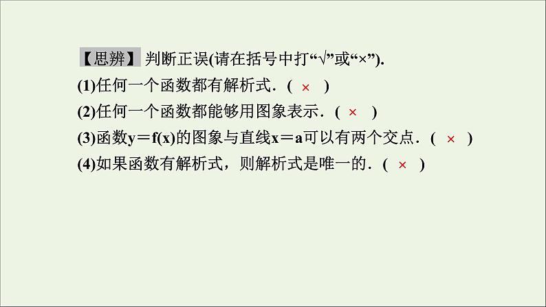 新人教A版高中数学必修第一册第三章函数的概念与性质1函数的概念及其表示第二课时课件第4页