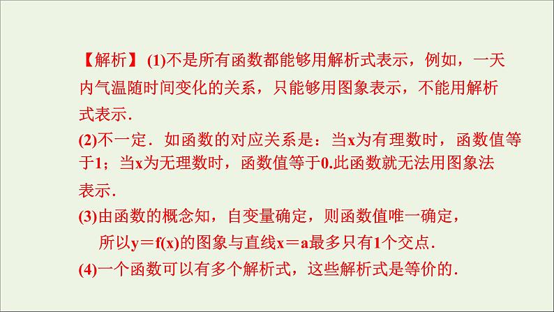 新人教A版高中数学必修第一册第三章函数的概念与性质1函数的概念及其表示第二课时课件第5页