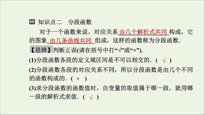 新人教A版高中数学必修第一册第三章函数的概念与性质1函数的概念及其表示第二课时课件第6页