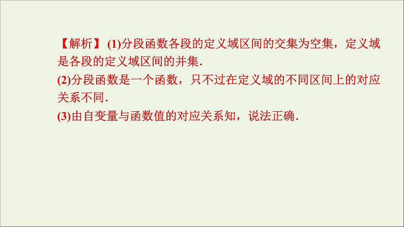 新人教A版高中数学必修第一册第三章函数的概念与性质1函数的概念及其表示第二课时课件第7页