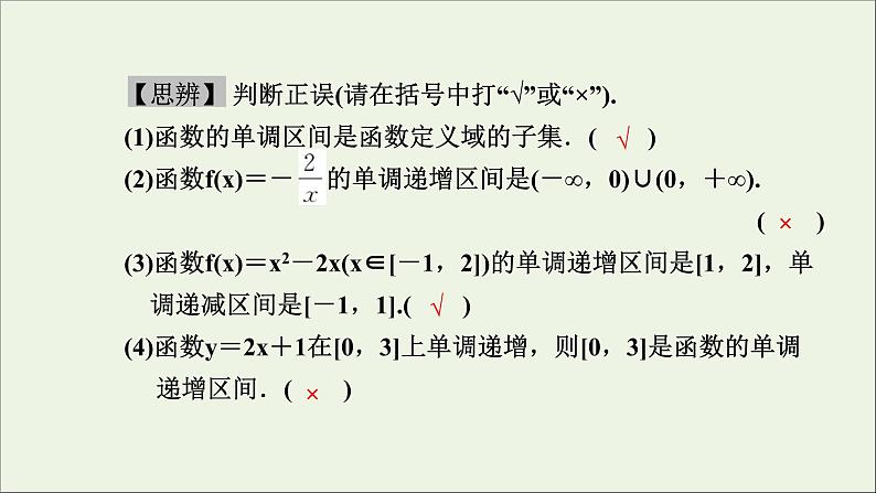 新人教A版高中数学必修第一册第三章函数的概念与性质2函数的基本性质3.2.1单调性与最大小值第一课时课件08