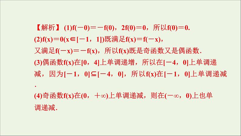 新人教A版高中数学必修第一册第三章函数的概念与性质2函数的基本性质3.2.2奇偶性课件第8页