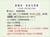 新人教A版高中数学必修第一册第三章函数的概念与性质3幂函数课件