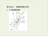 新人教A版高中数学必修第一册第三章函数的概念与性质3幂函数课件