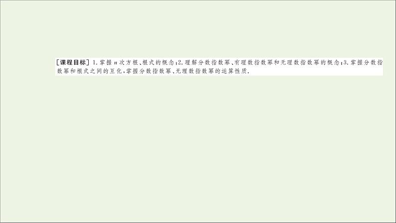 新人教A版高中数学必修第一册第四章指数函数与对数函数1指数课件第2页