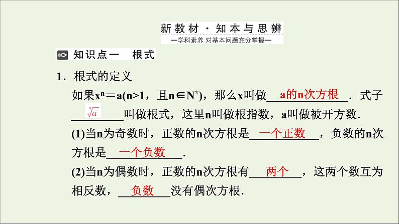 新人教A版高中数学必修第一册第四章指数函数与对数函数1指数课件第3页