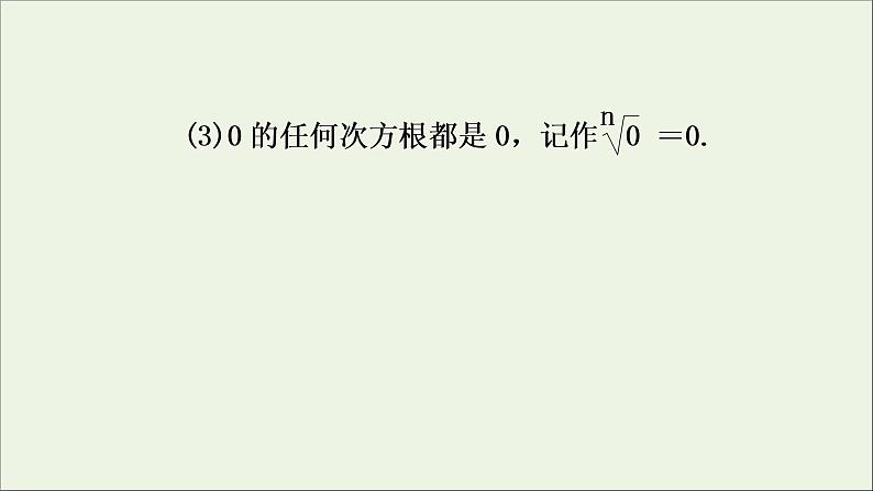 新人教A版高中数学必修第一册第四章指数函数与对数函数1指数课件第4页