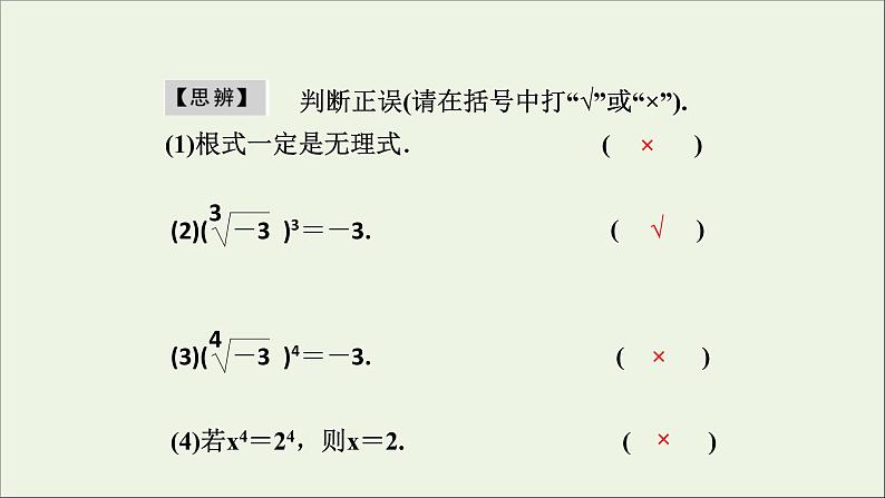 新人教A版高中数学必修第一册第四章指数函数与对数函数1指数课件第6页