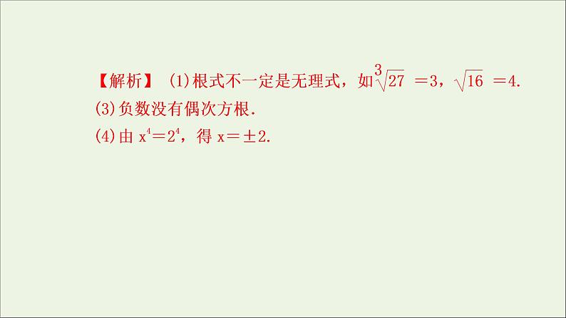 新人教A版高中数学必修第一册第四章指数函数与对数函数1指数课件第7页
