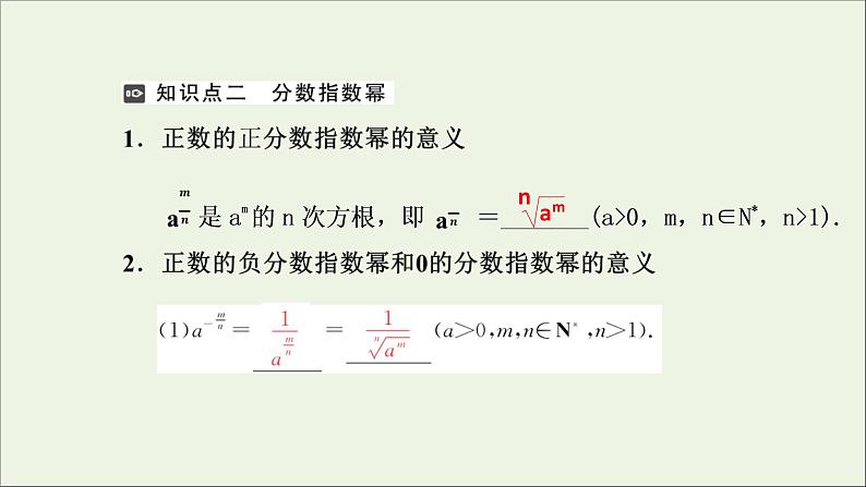 新人教A版高中数学必修第一册第四章指数函数与对数函数1指数课件第8页