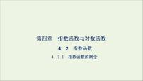 2021学年4.1 指数教课内容ppt课件